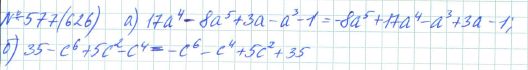 Ответ к задаче № 577 (626) - Рабочая тетрадь Макарычев Ю.Н., Миндюк Н.Г., Нешков К.И., гдз по алгебре 7 класс